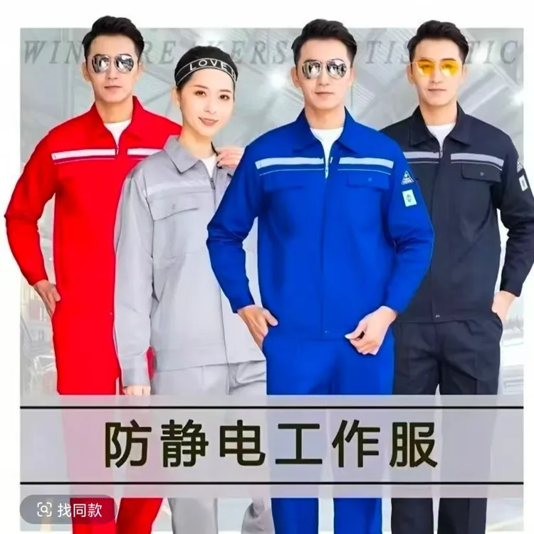 春秋防静电工作服长袖套装男电力化建化品厂天燃气工作服男装
