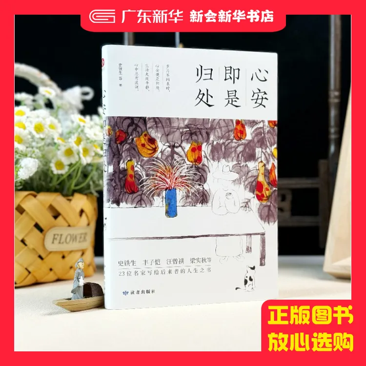 心安即是归处岁月不问来时心安便是归处生活大致平静心中总有波澜