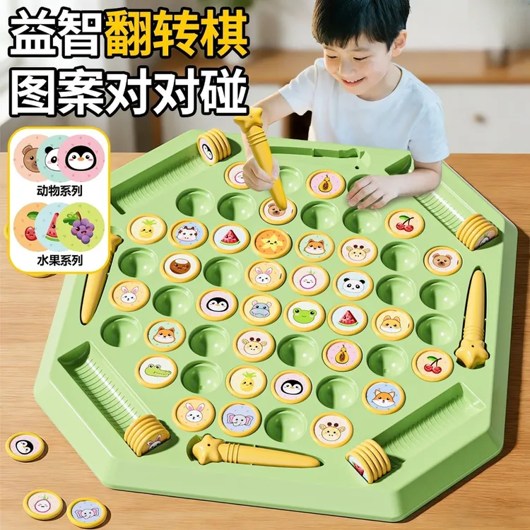 记忆翻翻棋益智玩具儿童亲子互动双人对战桌游逻辑思维训练对对碰商品图