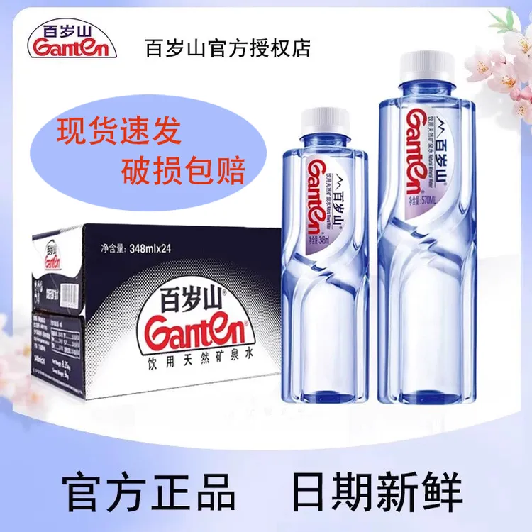 百岁山矿泉水348ml*24瓶整箱批发夏天解渴饮品商务矿泉水整箱装