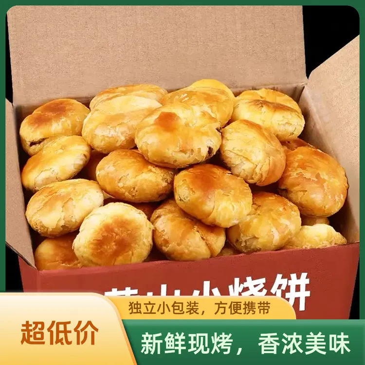 安徽黄山梅干菜扣肉多馅饼办公室速食美味小吃