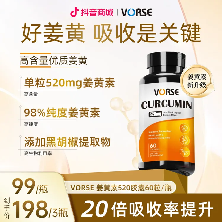 VORSE姜黄素520mg胶囊熬夜应酬 60粒/瓶