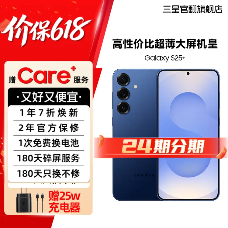 99新 Samsung/三星 【展示机24期】S25+ 新款大屏旗舰机皇手机商品图