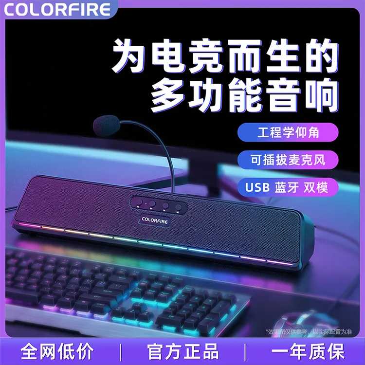 七彩虹电竞蓝牙音响麦克风话筒骨传导电脑音箱反击楼上噪声神器