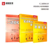 昭昭医考2025年临床考试备考正版官方教材