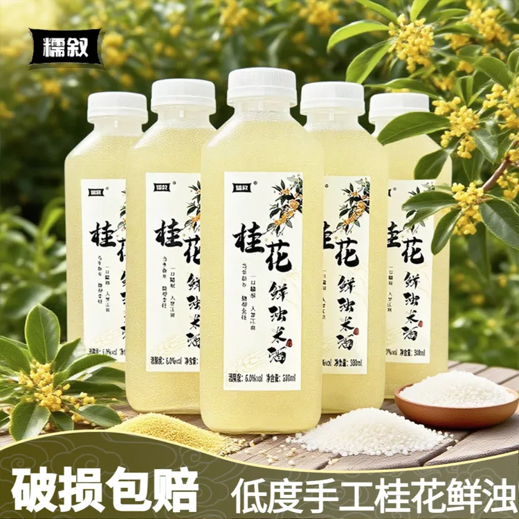 糯叙桂花酿鲜浊米酒低度微醺米酒传统手工桂花醪糟酒酿甜米酒