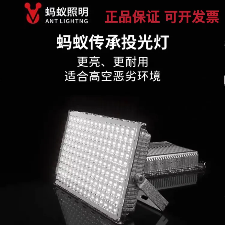 蚂蚁照明投光灯50W100W200W防水户外照明射灯超亮蚂蚁灯广告牌灯