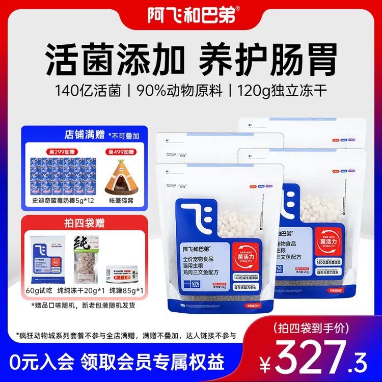 【E76冻干双拼猫粮16斤】阿飞和巴弟益生菌猫主粮全价猫粮推荐新鲜