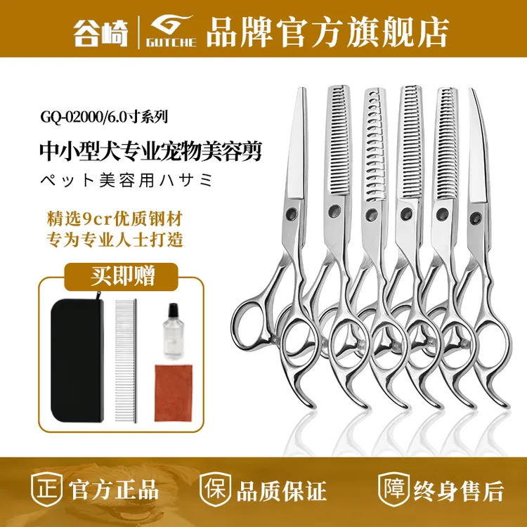 6寸宠物剪刀美容剪毛工具猫狗通用狗狗造型修剪狗狗剪毛神器剪刀