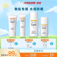 【官方直售】珂润润浸保湿防晒霜防晒乳清爽防晒敏感肌护肤