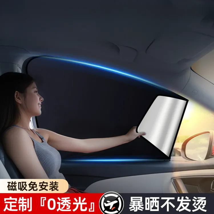 车载防晒帘露营隐私前后排斜阳帘汽车后座遮阳遮阳布挡光商务车