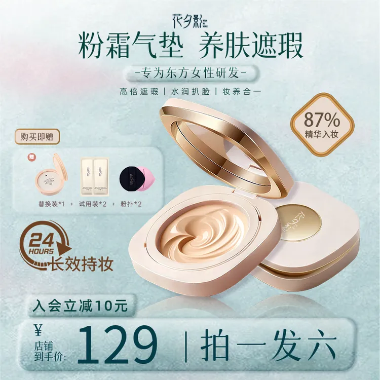 花夕影48H长效持妆干皮油皮不卡粉不脱妆脱缎面高光精华气垫霜