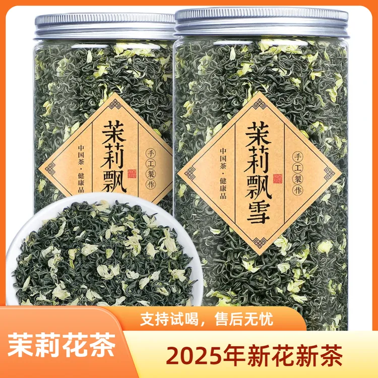 2025年新花新茶茉莉花茶横州茉莉花罐装茶叶一罐200克