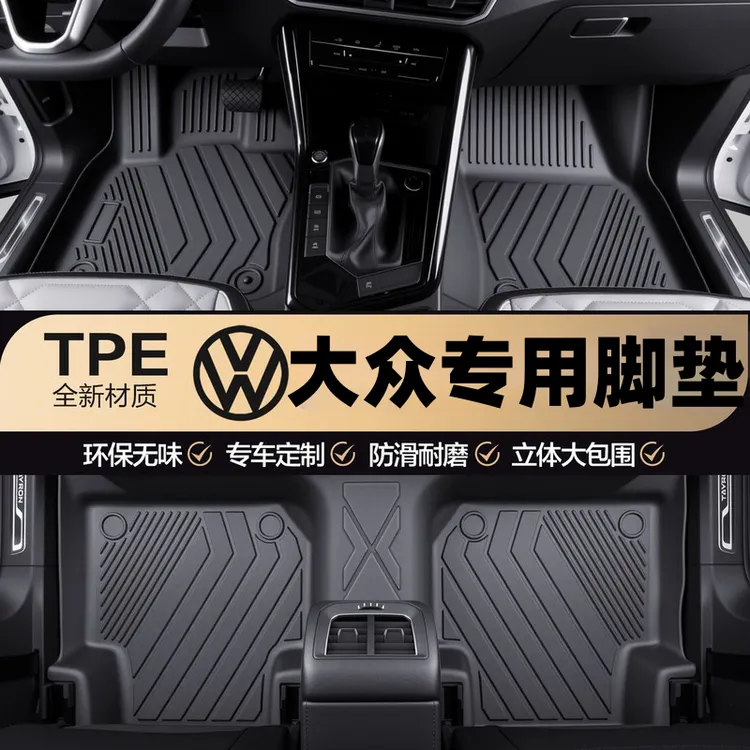 大众朗逸凌度L帕萨特桑塔纳波罗途安L途凯途观Ltpe汽车帕萨特脚垫