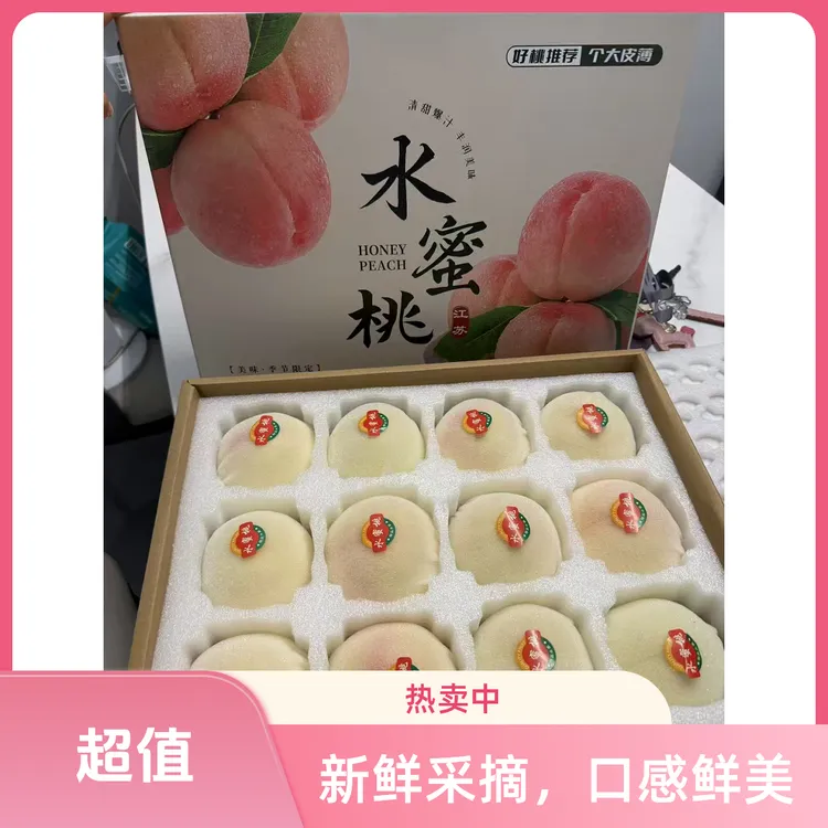 新沂水蜜桃正宗踢球山水蜜桃现采现摘现发时令水果顺丰包邮