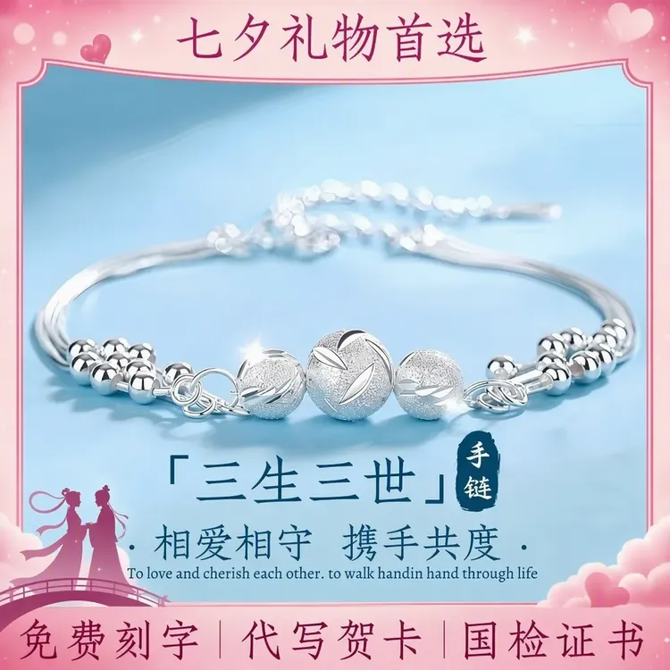 S999足银三生三世转运珠手链纯银女款时尚简约七夕礼物送女友闺蜜商品图