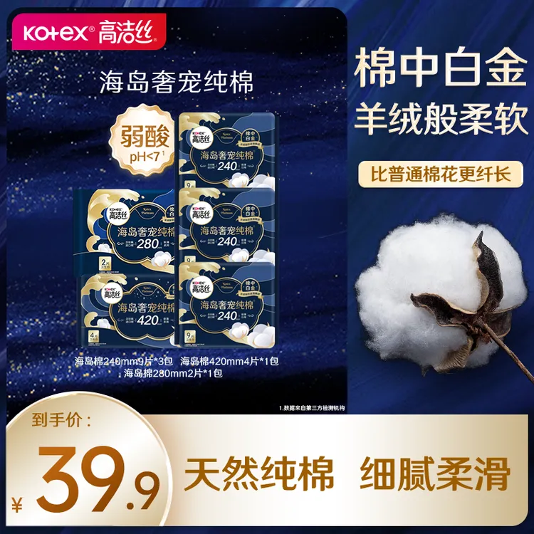 高洁丝海岛奢宠纯棉卫生巾组合装5包33片
