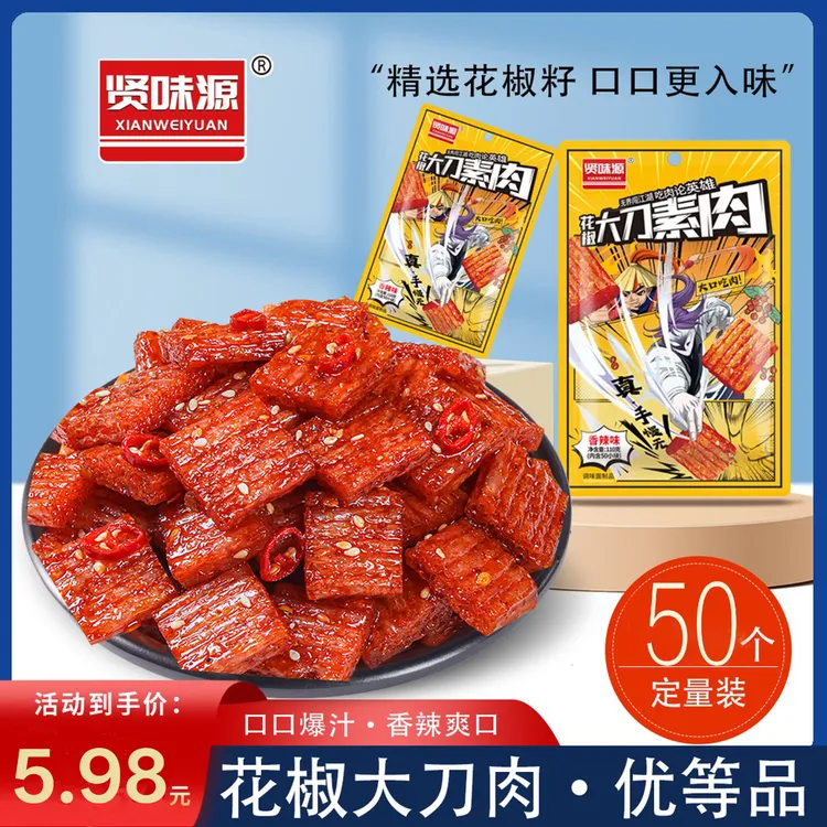 50个花椒大刀肉组合辣条鑫鼎记校园地道休闲童年面筋零食