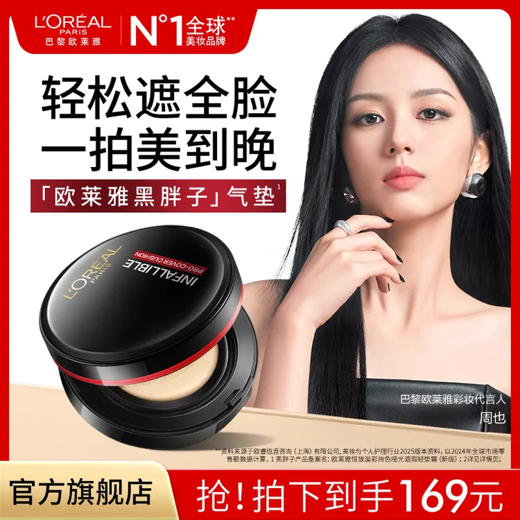欧莱雅黑胖子气垫遮瑕持久不脱妆提气色彩妆粉底BB霜流光风