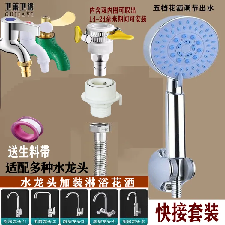 水龙头加装花洒万能卡扣式快速转换接淋浴花洒喷头