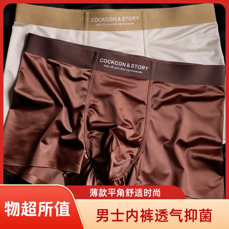 COCKCON薄款抑菌男平角内裤前开孔内裤缎面男士平角裤
