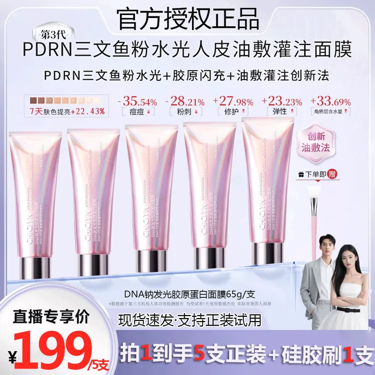 5支【明星同款】3.0人皮胶原蛋白油敷灌注面膜巨补水光保湿抗皱紧致