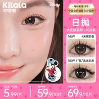 可啦啦日抛迪士尼系列【水光感】玻尿酸素颜美瞳近视隐形眼镜10片zb