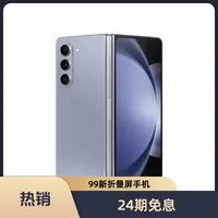 99新 Samsung/三星 婷婷【24期免息】三星 Fold5 折叠屏手机