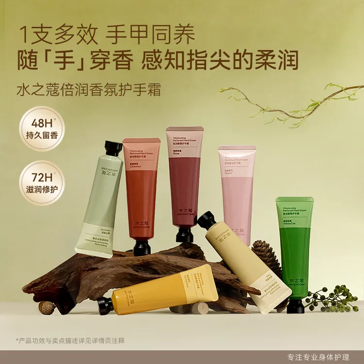 【官方旗舰】水之蔻倍润香氛护手霜滋润保湿补水持久留香清爽不油腻