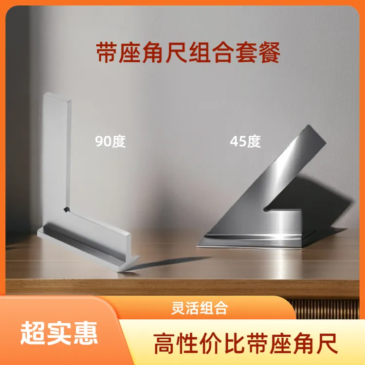 推荐~超高性价比角尺组合套餐机械加工木工焊工文玩珠宝小型家用