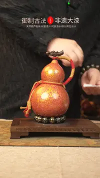 【闪购商品】318大漆葫芦一物一拍700ml