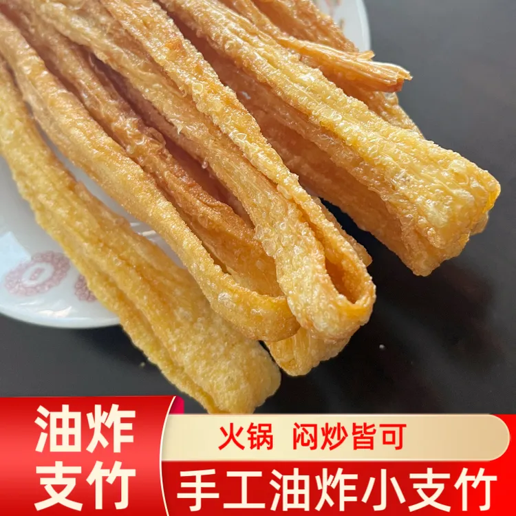 广西桂平特产手工油炸腐竹先支竹500g商用半成品干货炸豆皮腐皮