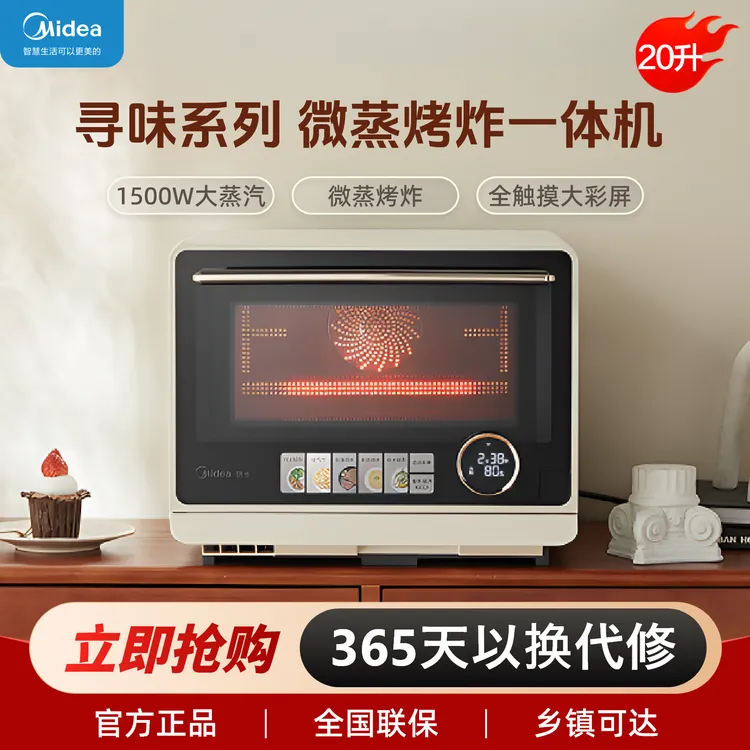 Midea/美的寻味pro 微蒸烤空气炸多功能一体机智能变频大蒸汽 G21