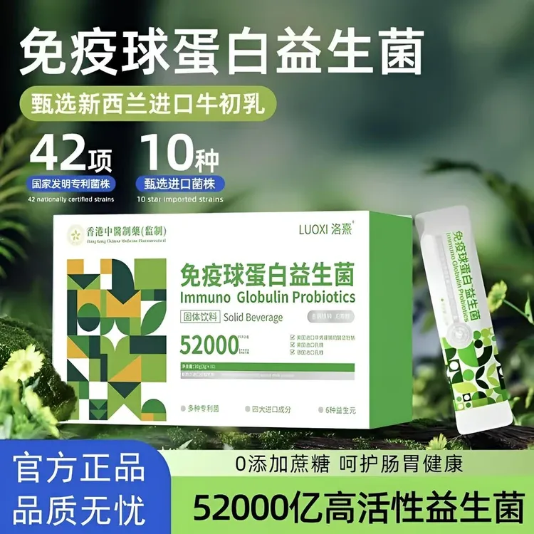 免疫球蛋白益生菌含52000亿活菌牛初乳特殊膳食官方正品直售