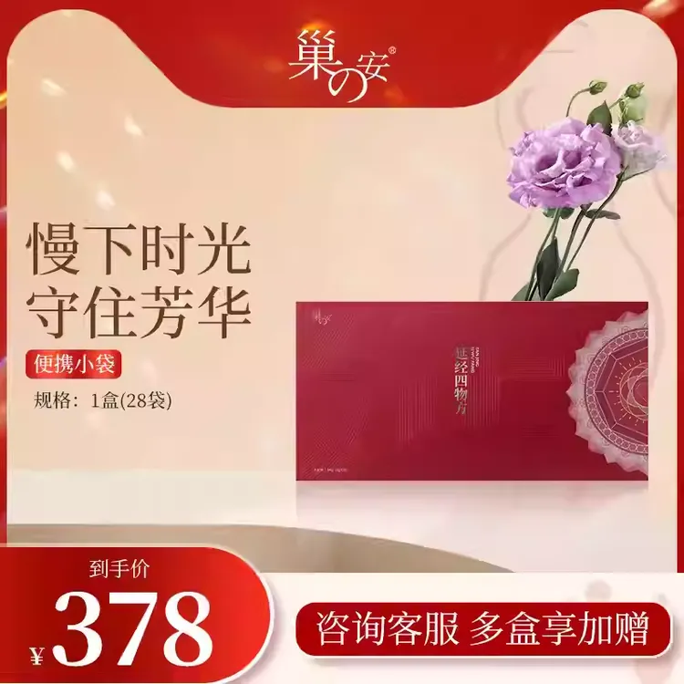 【延经四物方】女性滋补养生古法熬制膏滋