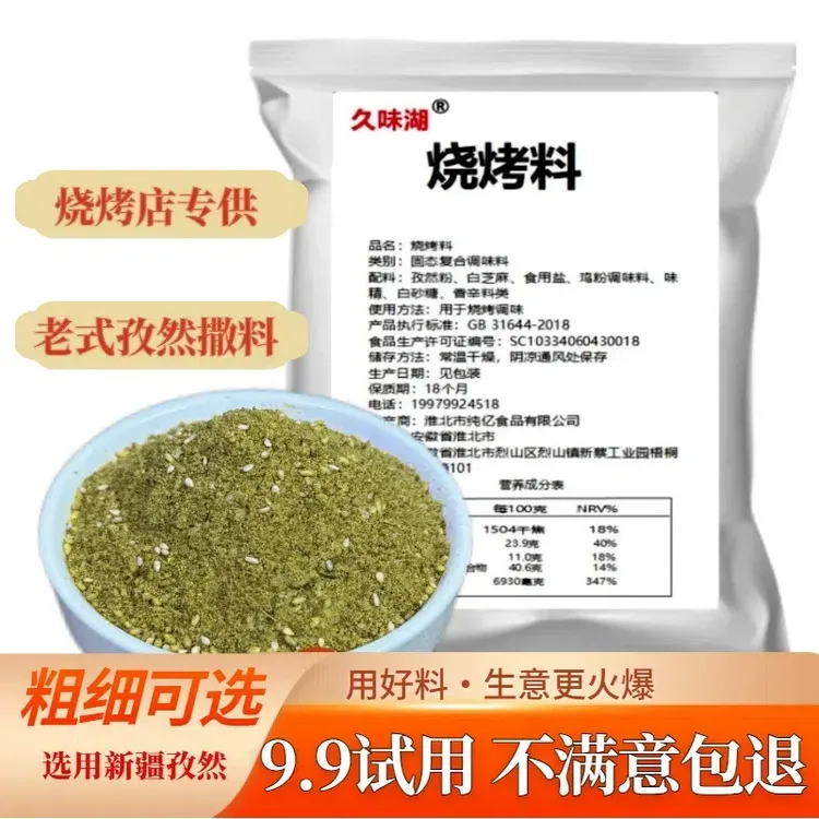 烧烤撒料孜然粉烧烤料孜然粉烧烤料孜然商用摆摊炸串烧烤老式烤肉
