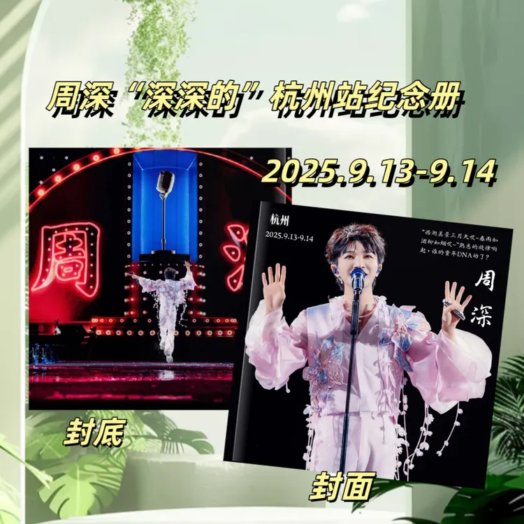 周深上海南京太原青岛西安哈尔滨贵阳杭州歌词本纪念册周边相册