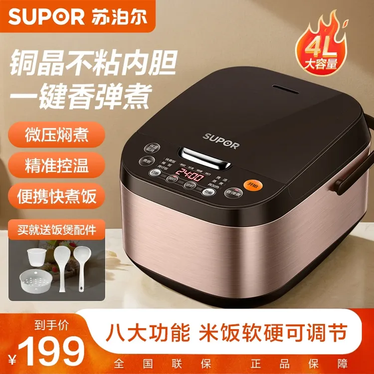 苏泊尔智能家用4L大容量多功能全自动不沾锅铜晶保温智能电煮饭锅