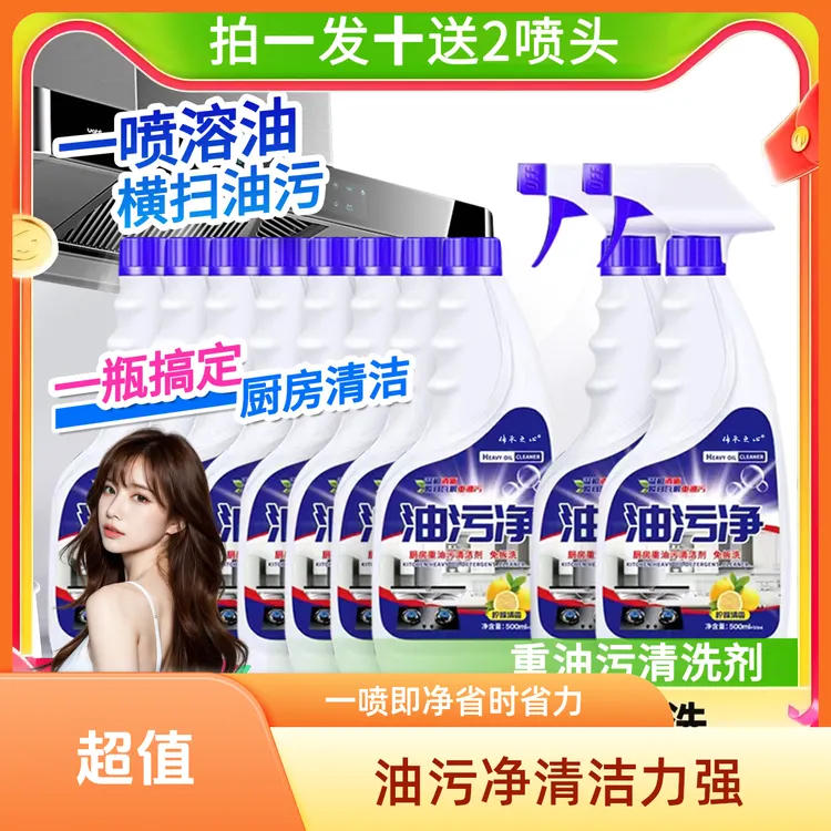 拍一发10瓶+2喷头重度48小时内发货家庭重油污清洗剂去污去油小白