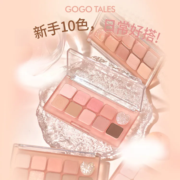 gogotales戈戈舞童话屋九色十色眼影盘哑光珠光大地色眼影盘