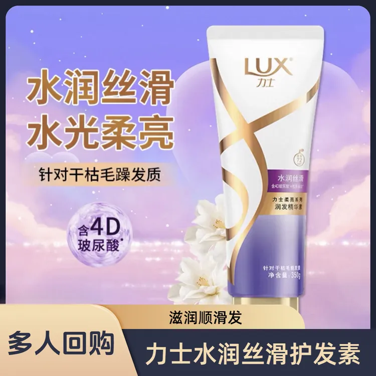 LUX/力士力士发膜力士护发素水润丝滑养发柔顺玻尿酸护发素发膜