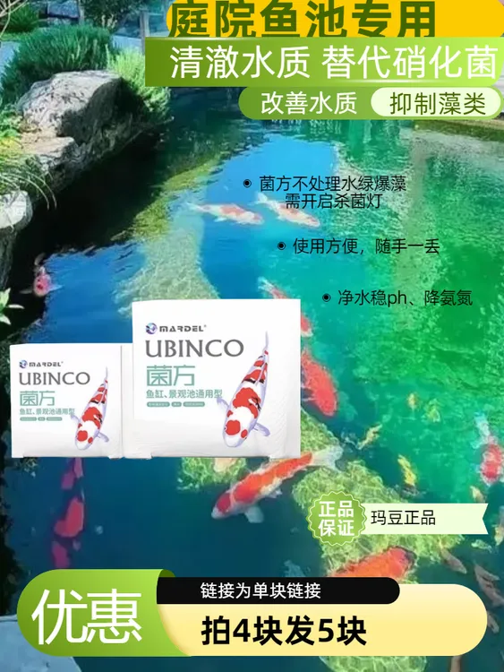 玛豆菌方景观鱼池庭院鱼池过滤系统生化过滤材料硝化细菌鱼缸专用