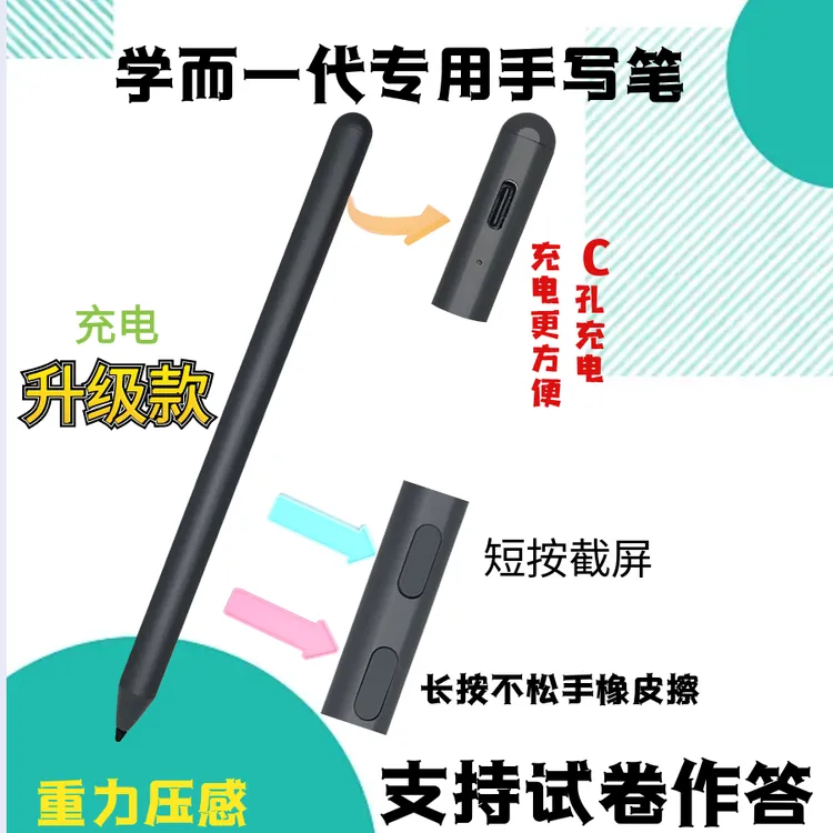 适用学而思一代学习机专用手写笔2023经典款触屏笔可试卷作答橡皮