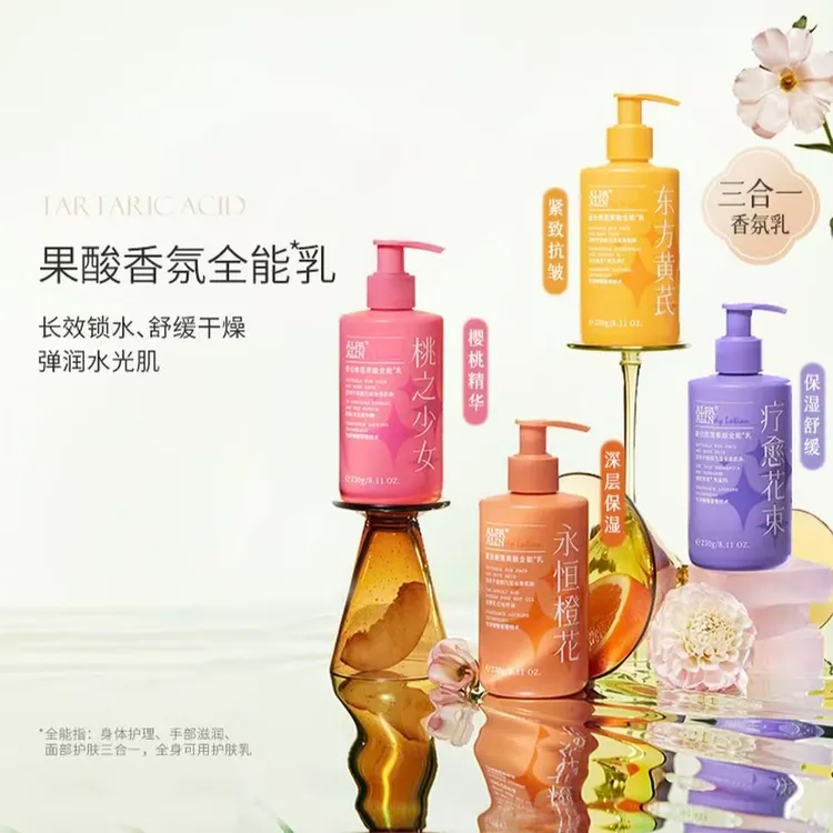 夏伯雅莲身体乳温润自然
