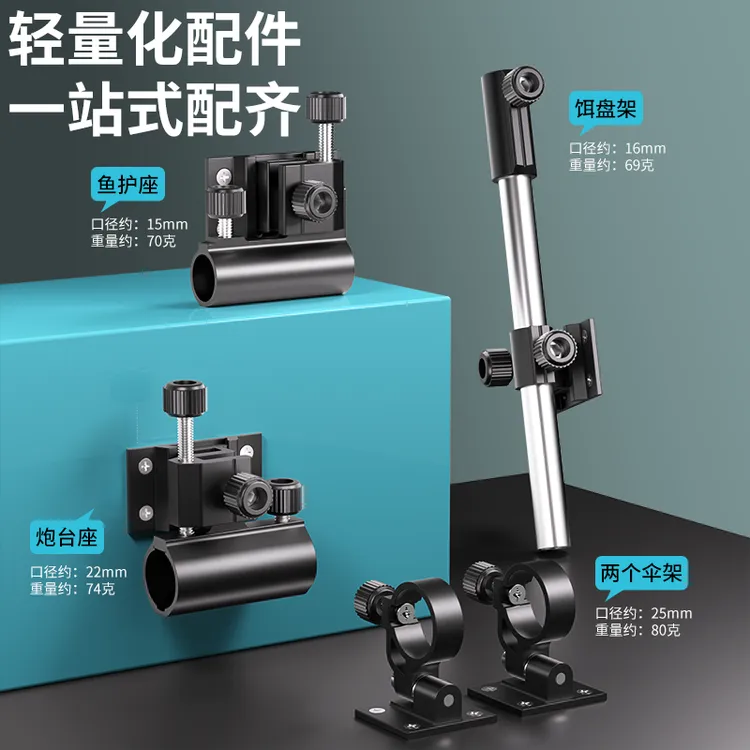 牧马人钓箱配件三代铝镁合金炮台座鱼护座伞架饵盘架渔具垂钓用品
