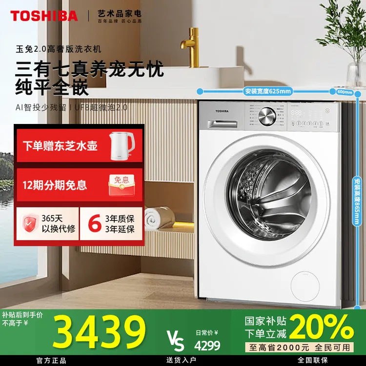 【立省20%】东芝玉兔2.0高奢版洗衣机DG-10T183BW家用大容量一级