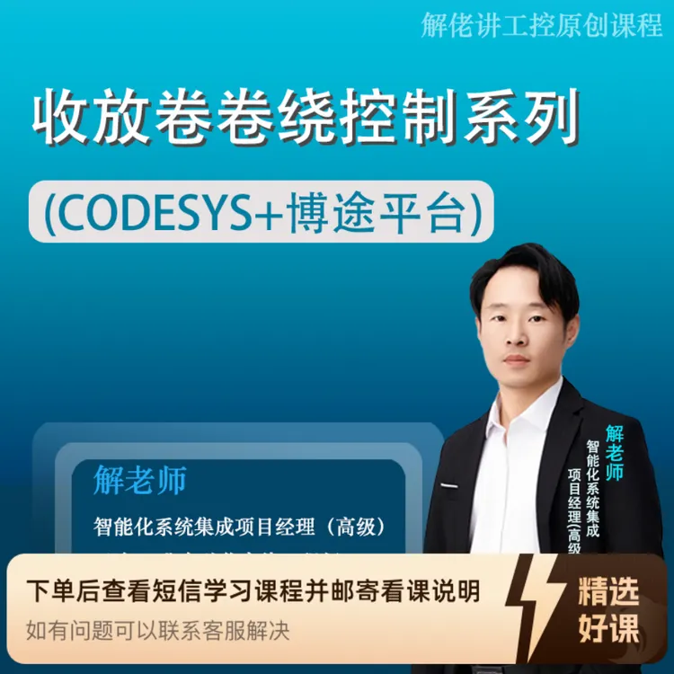 解佬讲工控 收放卷系列卷径计算合集（留意短信解锁课程）