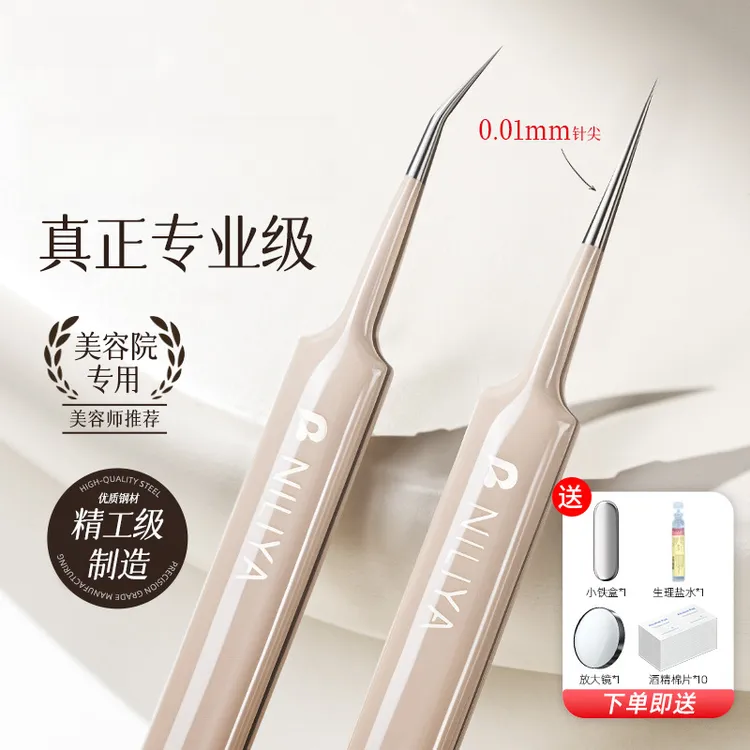 超细细胞夹去黑头夹镊子美容院专用刮闭口粉刺痘痘工具