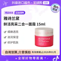 【效期至26.01】Estee Lauder雅诗兰黛 鲜活亮采二合一面霜15ml