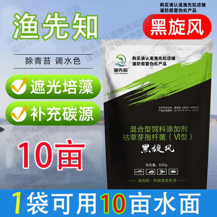 【抢!万人已购买!!】黑旋风水产养殖快速处理水浓水绿降解氨氮亚盐商品图